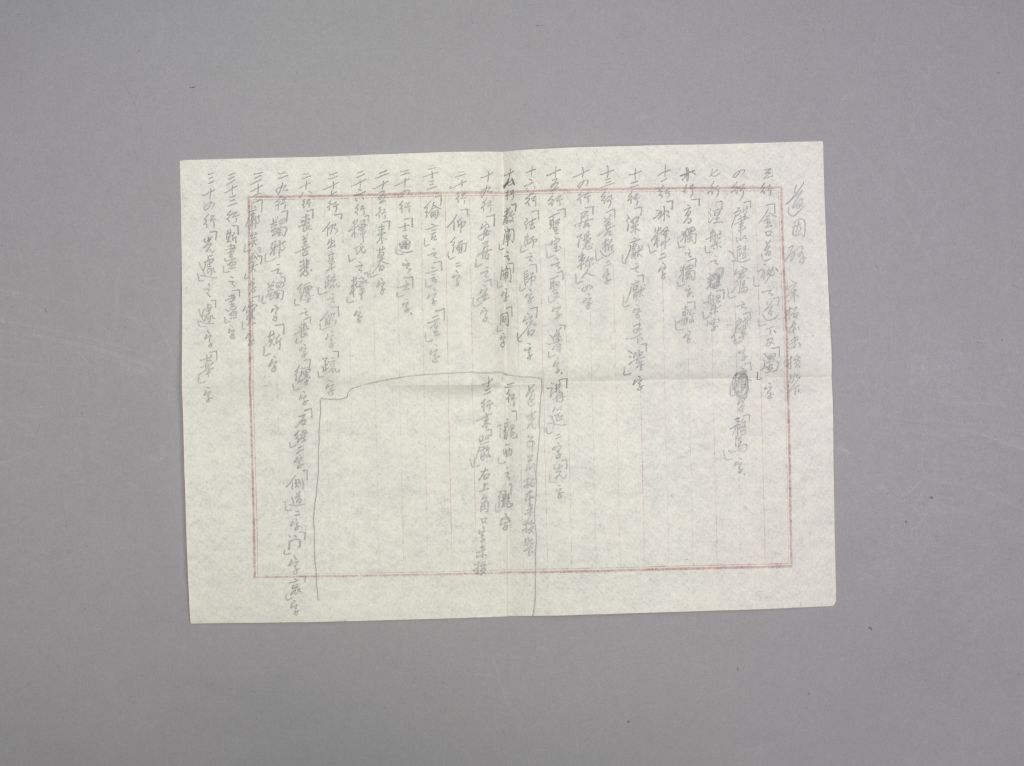 纪国陆妃碑(册页17)